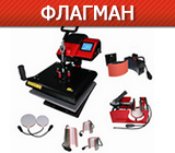 Термопресс универсальный 8 в 1. Max Armoured.
