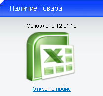 Инструкция по работе с прайс-листом и оформлением заказа