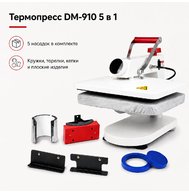 Комплект для бизнеса "Доходный старт 5 в 1"