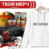 Комплект "Твой мерч 2.0"