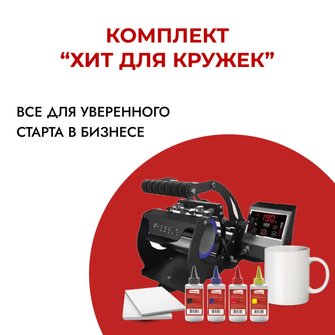 Комплект "Хит для кружек 2023"