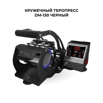 Комплект "Хит для кружек 2023" LITE (без принтера)