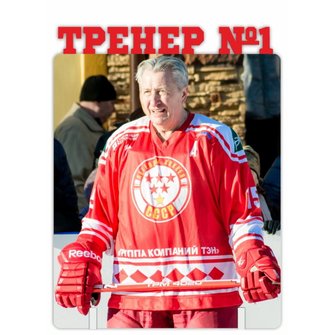 Металлическая рамка "Тренер номер один"
