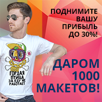 1000 макетов ДАРОМ