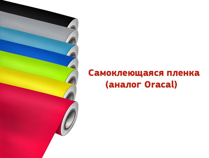 Самоклеющаяся Пленка Сочи Купить