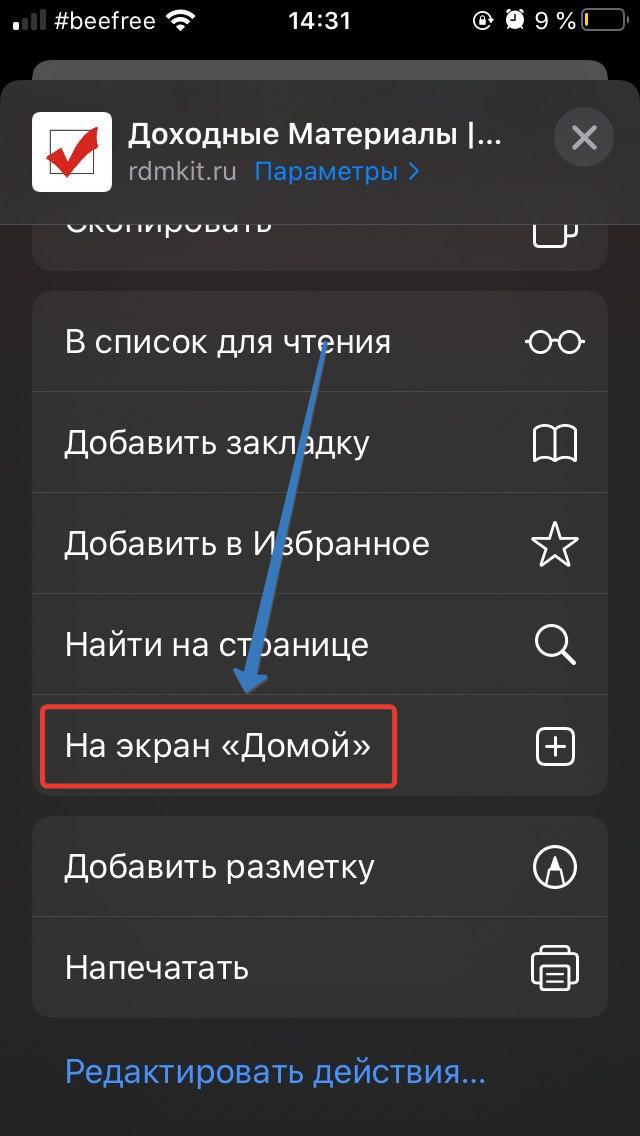 Добавить ярлык на рабочий стол iPhone Добавить ярлык на рабочий стол iPhone