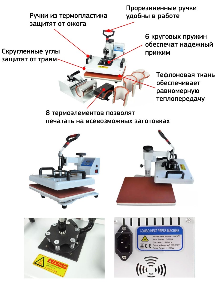 Термопресс универсальный SB 8в1 (29x38) - white