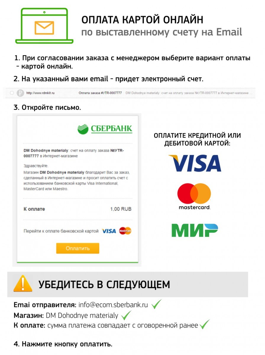 Оплата картой онлайн по выставленному счету на Email Оплата картой онлайн по выставленному счету на Email