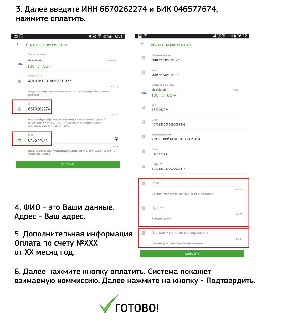 Оплата Сбербанк онлайн по выставленному счету Оплата Сбербанк онлайн по выставленному счету