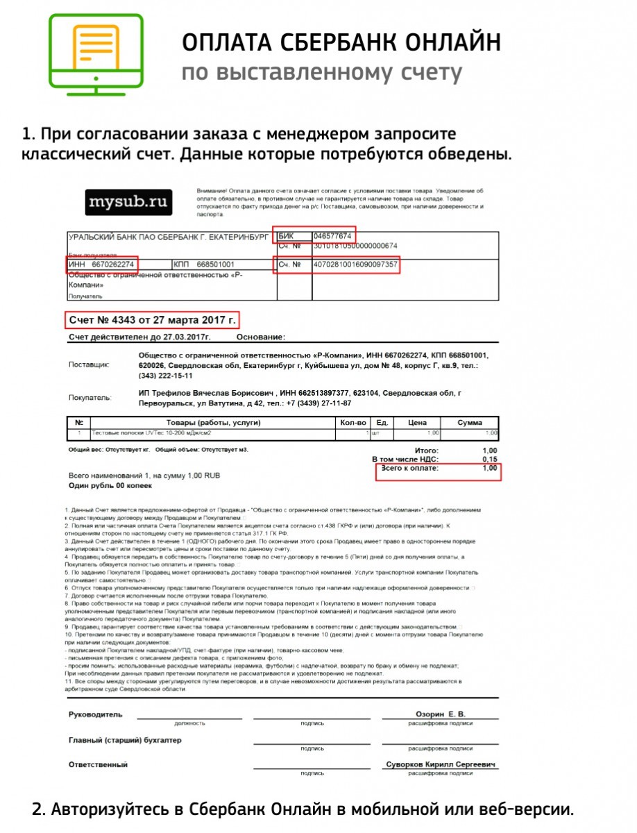 Оплата Сбербанк онлайн по выставленному счету Оплата Сбербанк онлайн по выставленному счету