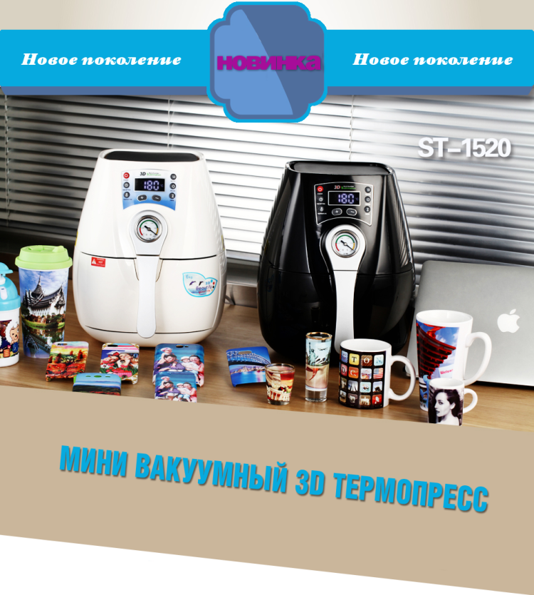 Термопресс 3D Вакуумный-мини. STARTER для Кружек Термопресс 3D Вакуумный-мини. STARTER для Кружек