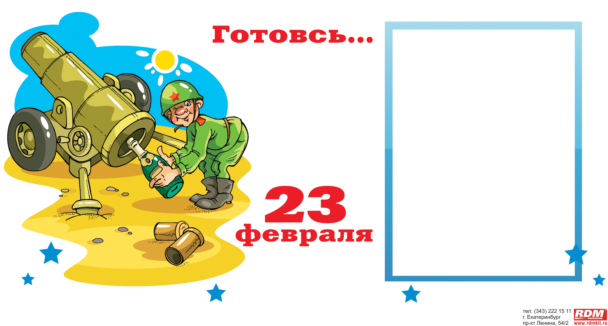 Готовые шаблоны 23 февраля. Макет на кружку 23 февраля. Макет на кружку с 23 февраля детям. 23 Февраля шаблон. Рамка на кружку 23 февраля.