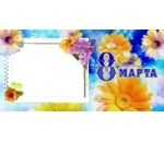 Шаблон для кружки к 8 марта c рамкой для фотографии
