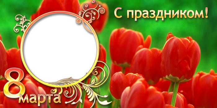 Шаблон к 8 марта для печати на кружке с рамкой под фотографию и красными цветами Шаблон к 8 марта для печати на кружке с рамкой под фотографию и красными цветами